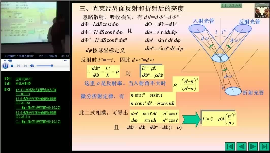 #硬声创作季 #光学 应用光学-28 光度学基础3-1