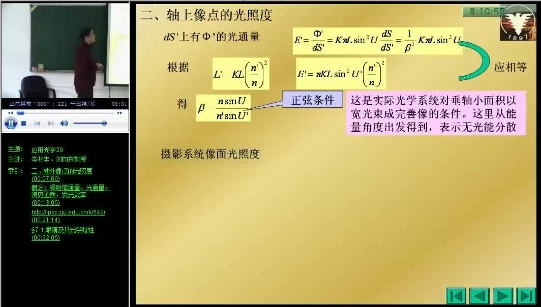 #硬声创作季 #光学 应用光学-29 光度学基础4-1