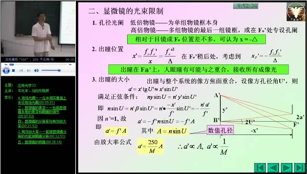 #硬声创作季 #光学 应用光学-33 典型光学系统4-1