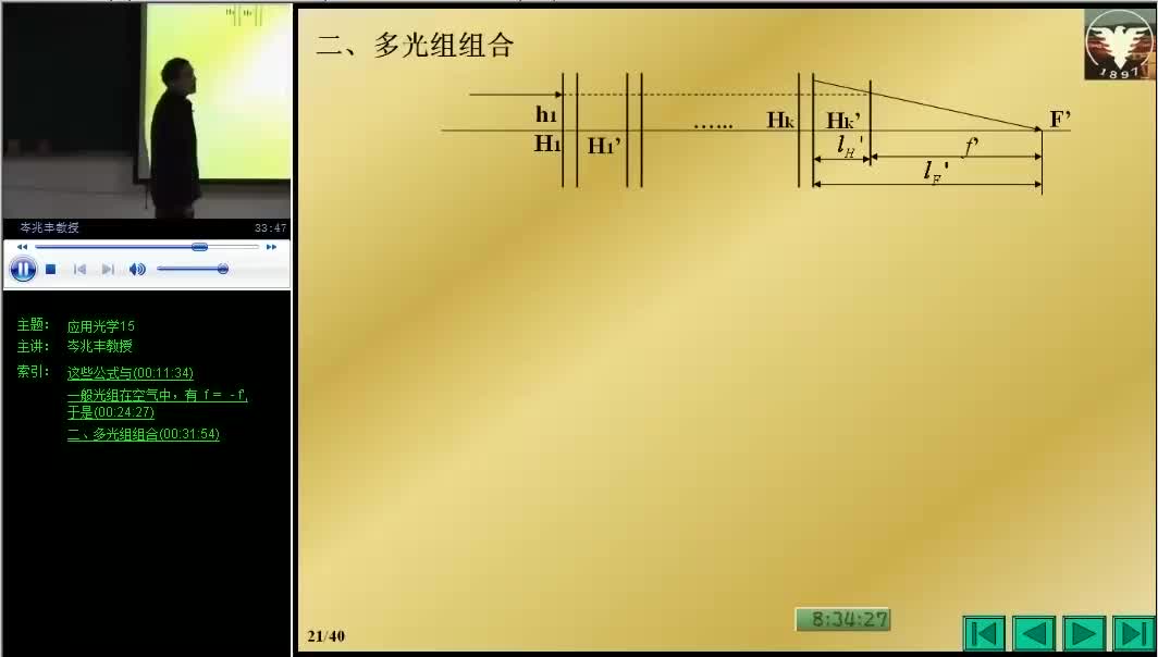 #硬声创作季 #光学 应用光学-15 理想光学系统4-4