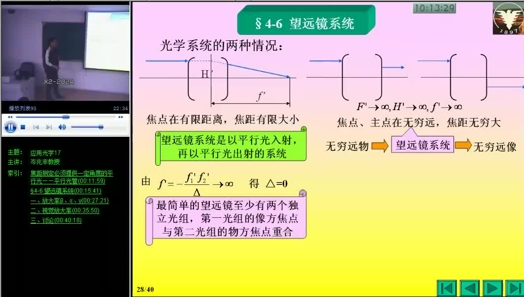 #硬声创作季 #光学 应用光学-17 理想光学系统6-3