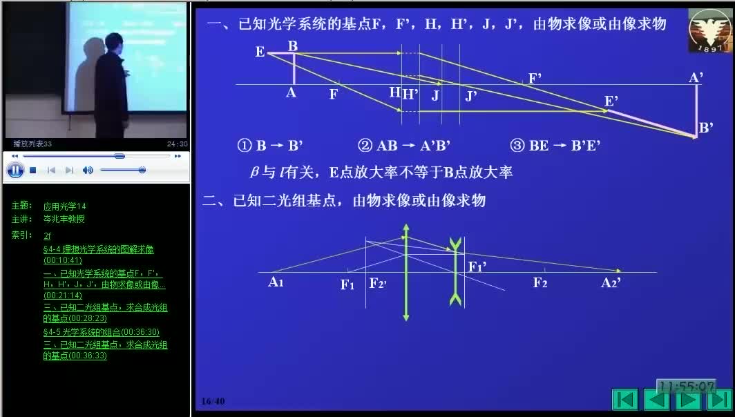 #硬声创作季 #光学 应用光学-14 理想光学系统3-3