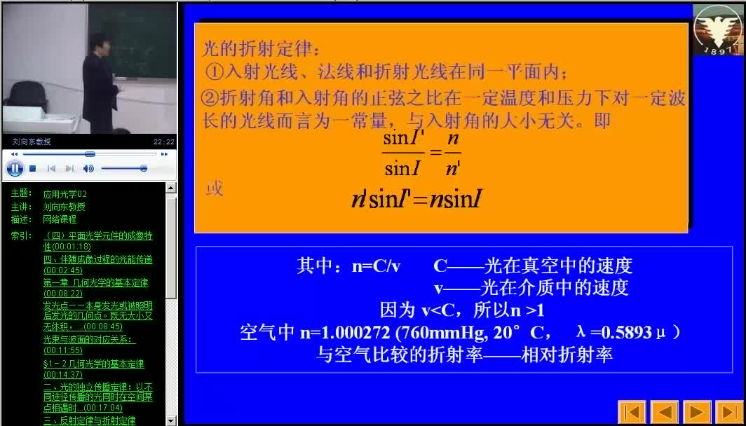 #硬声创作季 #光学 应用光学-02 绪论2、几何光学基本定律1-3