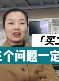 買二手儀器，這三個問題一定要問 #硬聲新人計劃 #工欲善其事必先利其器，曬一曬你的工具庫 #二手儀器 