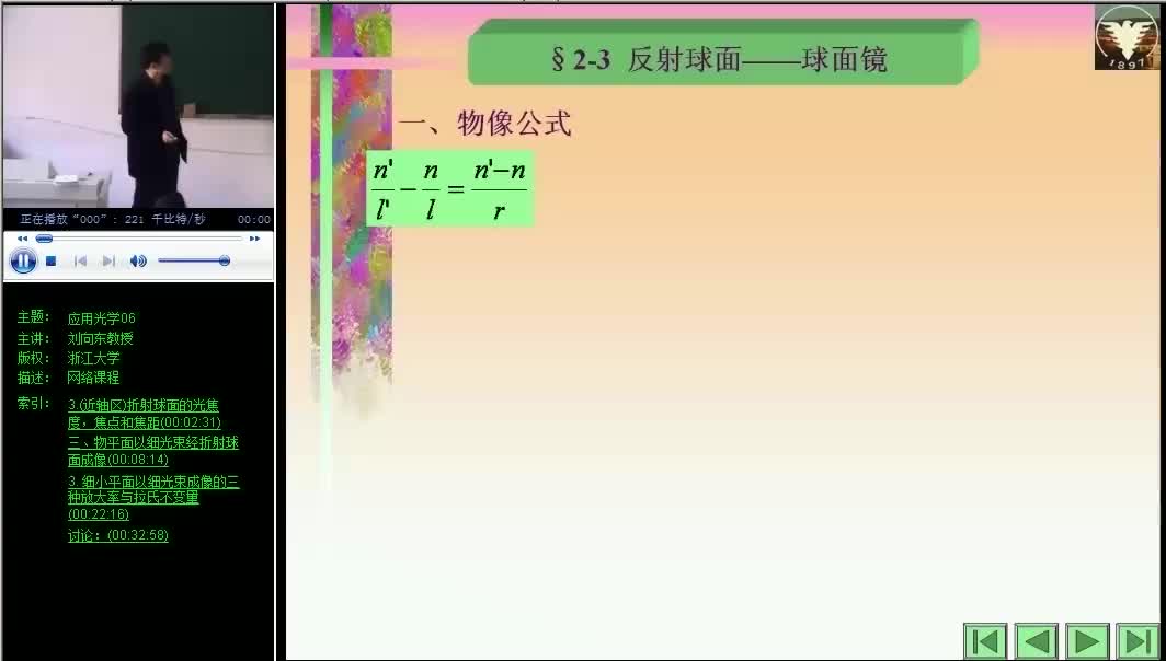 #硬声创作季 #光学 应用光学-06 球面与球面系统3-1