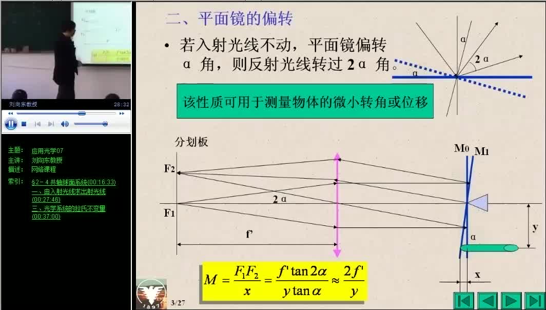 #硬声创作季 #光学 应用光学-07 平面与平面系统1-3