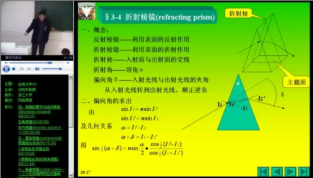 #硬声创作季 #光学 应用光学-09 平面与平面系统3-4