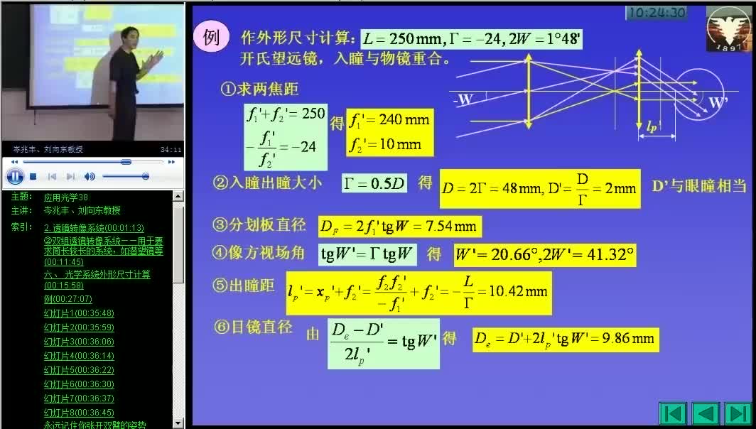 #硬声创作季 #光学 应用光学-38 典型光学系统8-4