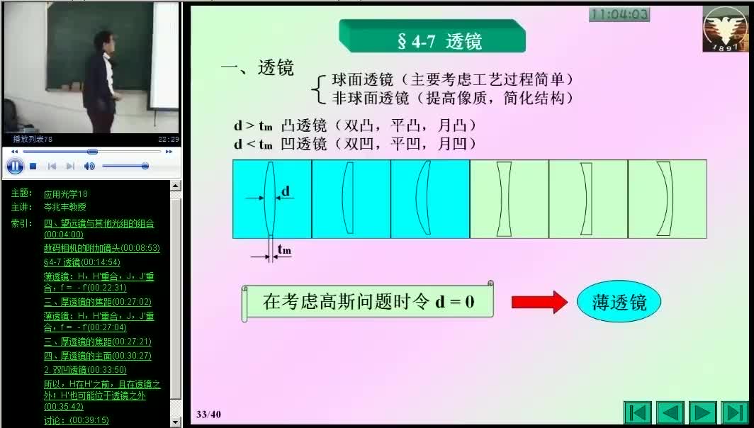 #硬声创作季 #光学 应用光学-18 理想光学系统7、光学系统的光束限制1-3