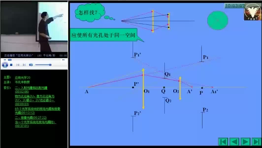 #硬声创作季 #光学 应用光学-20 光学系统的光束限制3-1