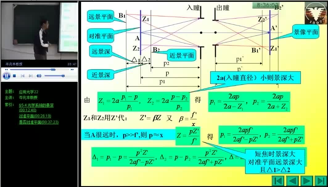 #硬声创作季 #光学 应用光学-22 光学系统的光束限制5-4