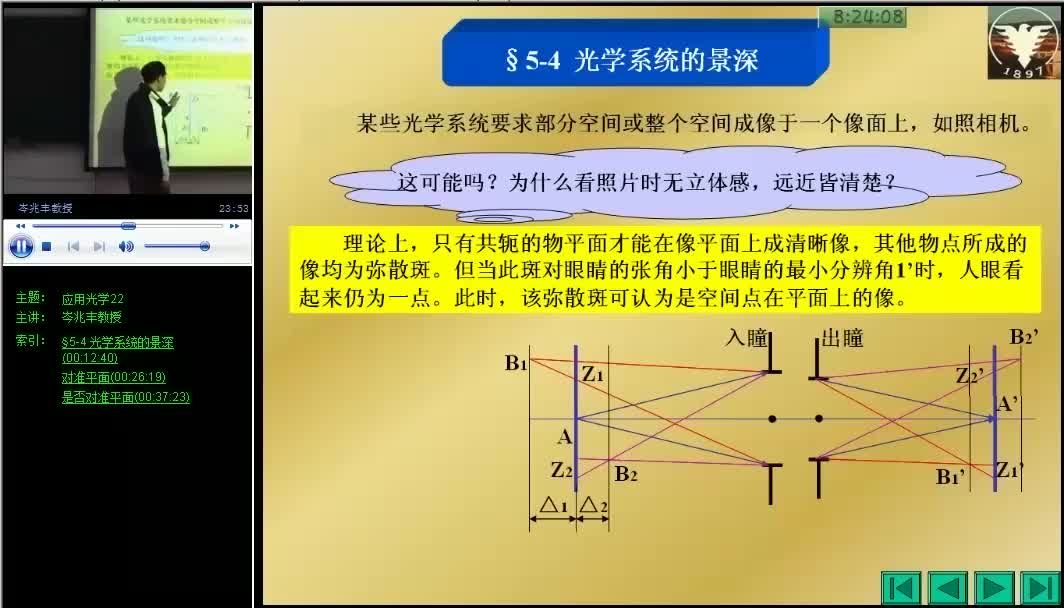 #硬声创作季 #光学 应用光学-22 光学系统的光束限制5-3