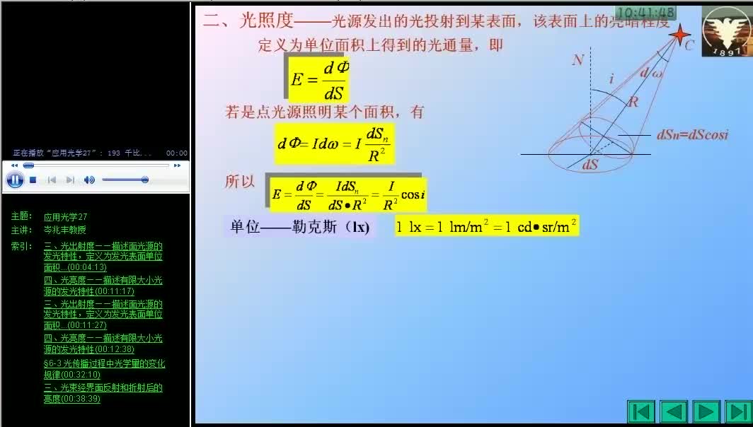 #硬声创作季 #光学 应用光学-27 光度学基础2-1