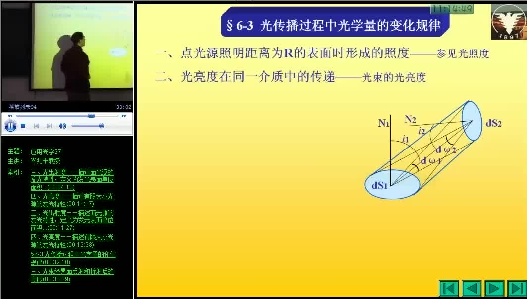 #硬声创作季 #光学 应用光学-27 光度学基础2-4