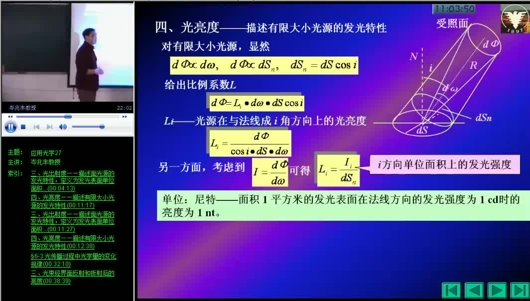 #硬声创作季 #光学 应用光学-27 光度学基础2-3