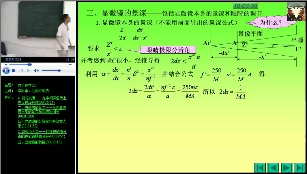 #硬声创作季 #光学 应用光学-33 典型光学系统4-2