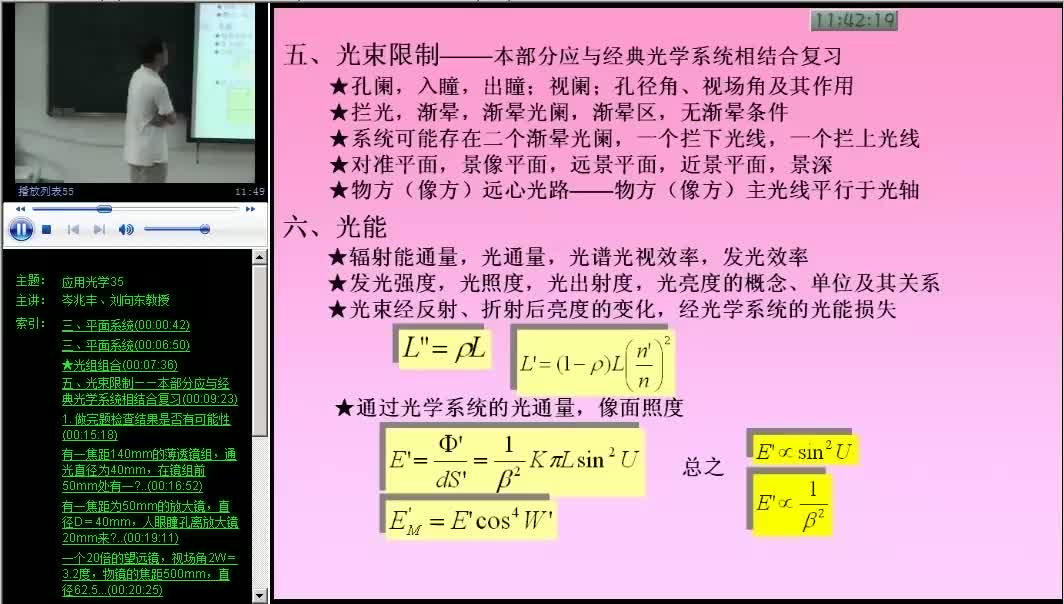 #硬声创作季 #光学 应用光学-35 复习习题-2