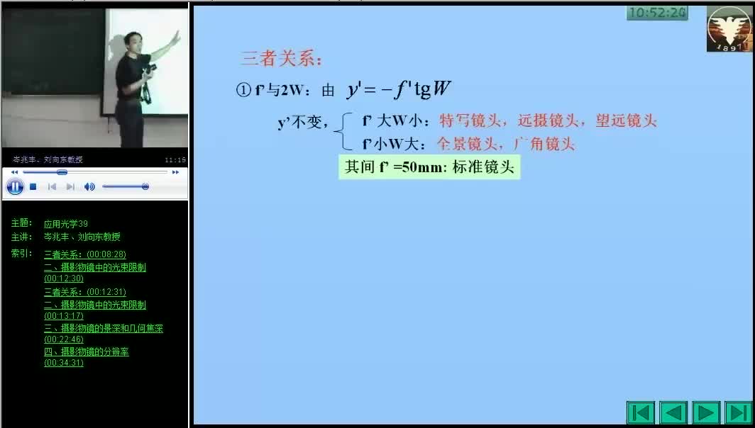 #硬声创作季 #光学 应用光学-39 典型光学系统9-2