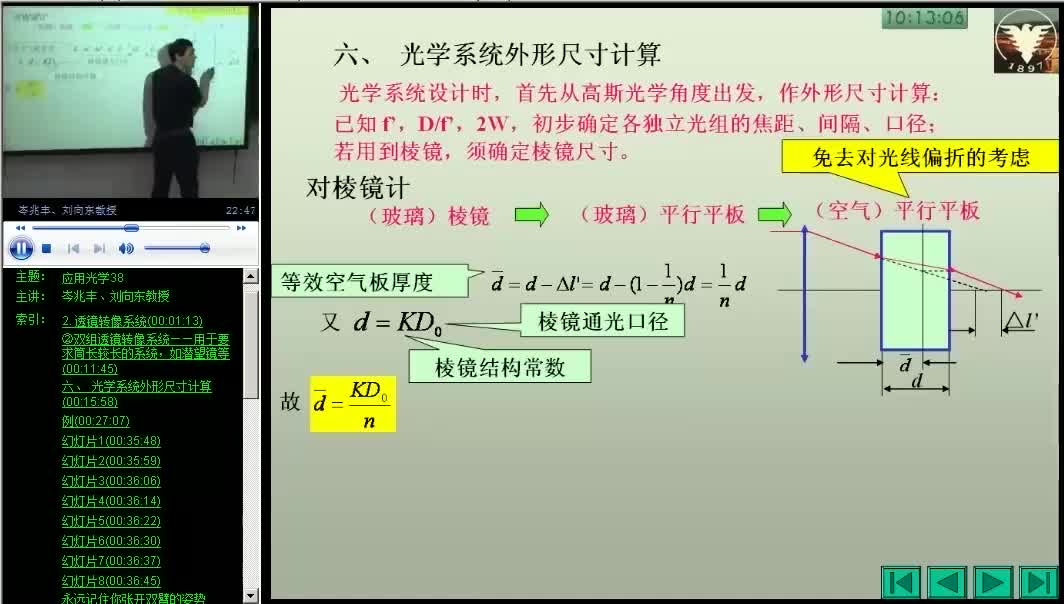 #硬声创作季 #光学 应用光学-38 典型光学系统8-3