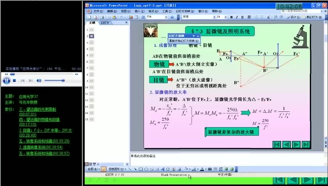 #硬声创作季 #光学 应用光学-37 典型光学系统7-1