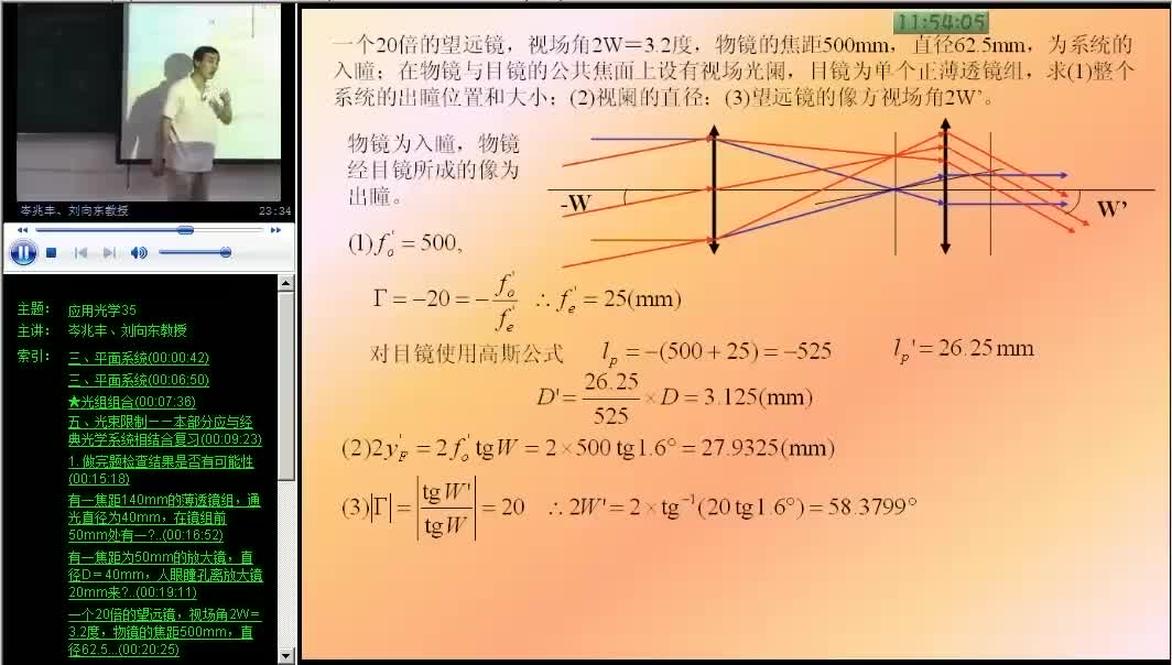 #硬声创作季 #光学 应用光学-35 复习习题-3