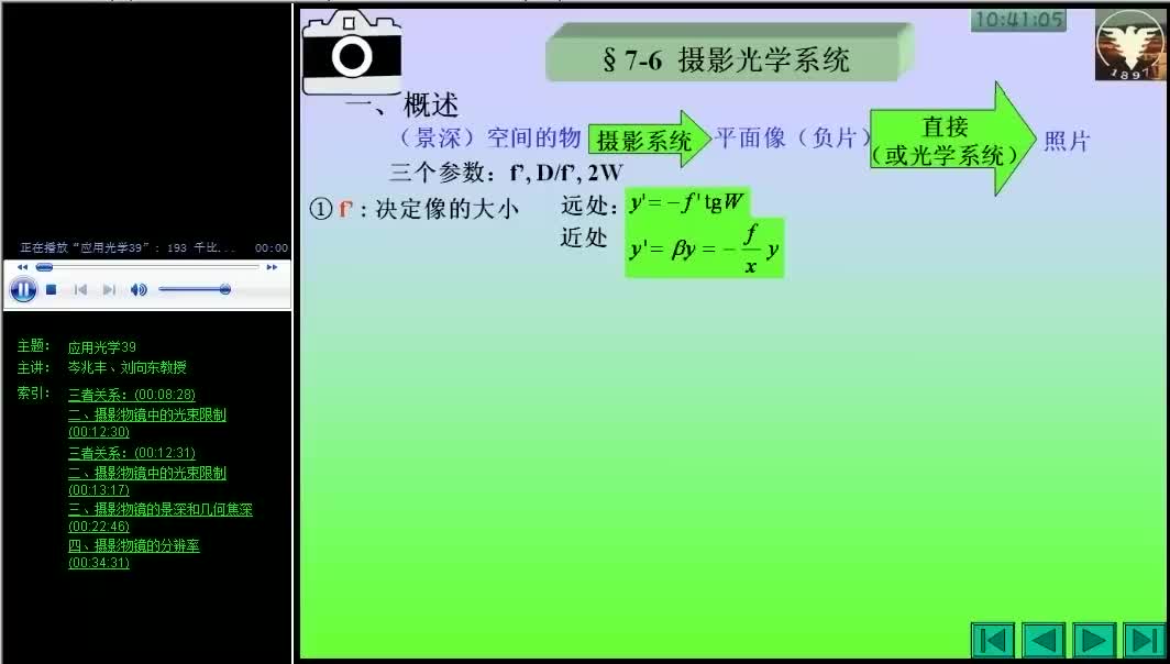 #硬声创作季 #光学 应用光学-39 典型光学系统9-1