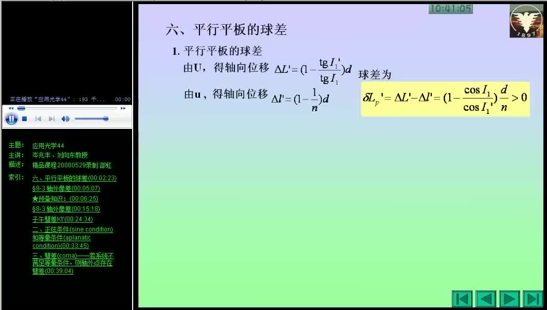 #硬声创作季 #光学 应用光学-44 像差概论3-1