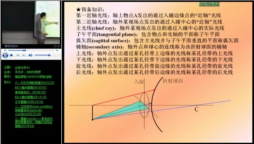 #硬声创作季 #光学 应用光学-44 像差概论3-2