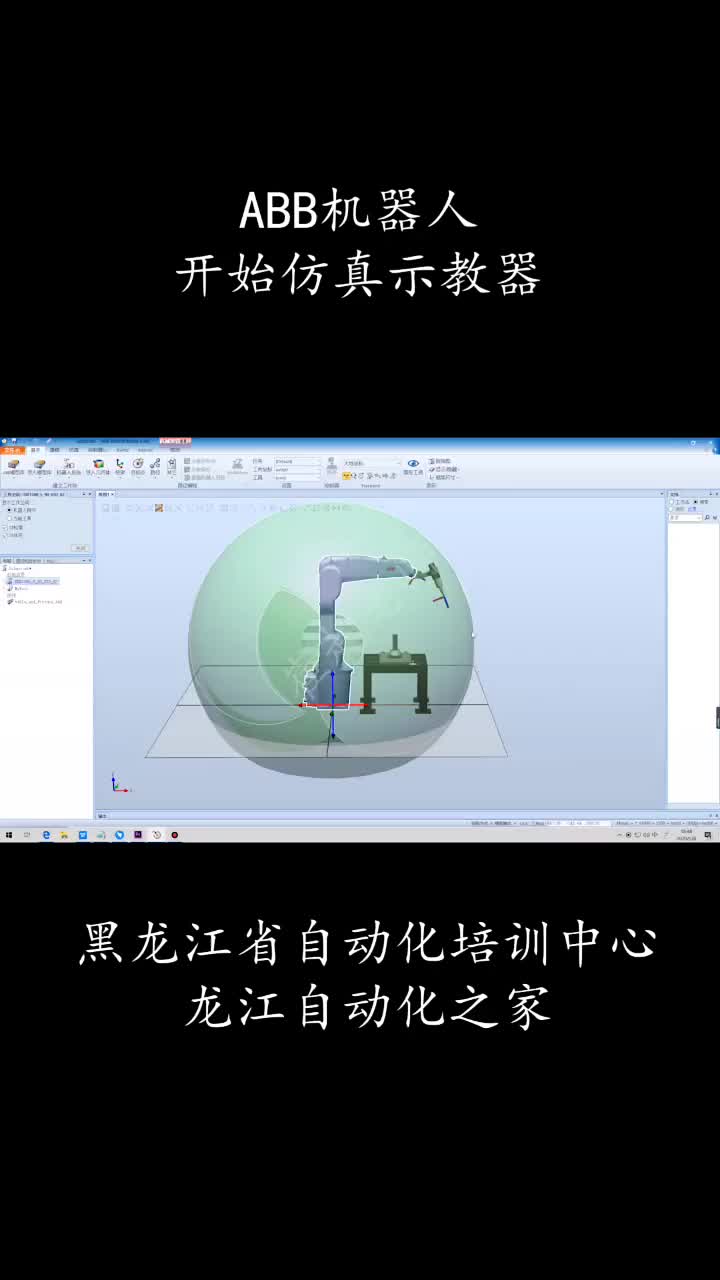 #机器人培训 #工业机器人培训 ABB机器人编程软件RobotStudio开启示教器仿真  #硬声创作季 