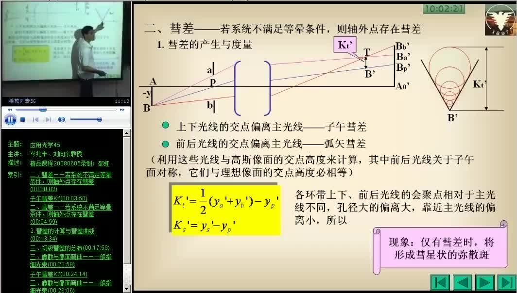 #硬声创作季 #光学 应用光学-45 像差概论4-2