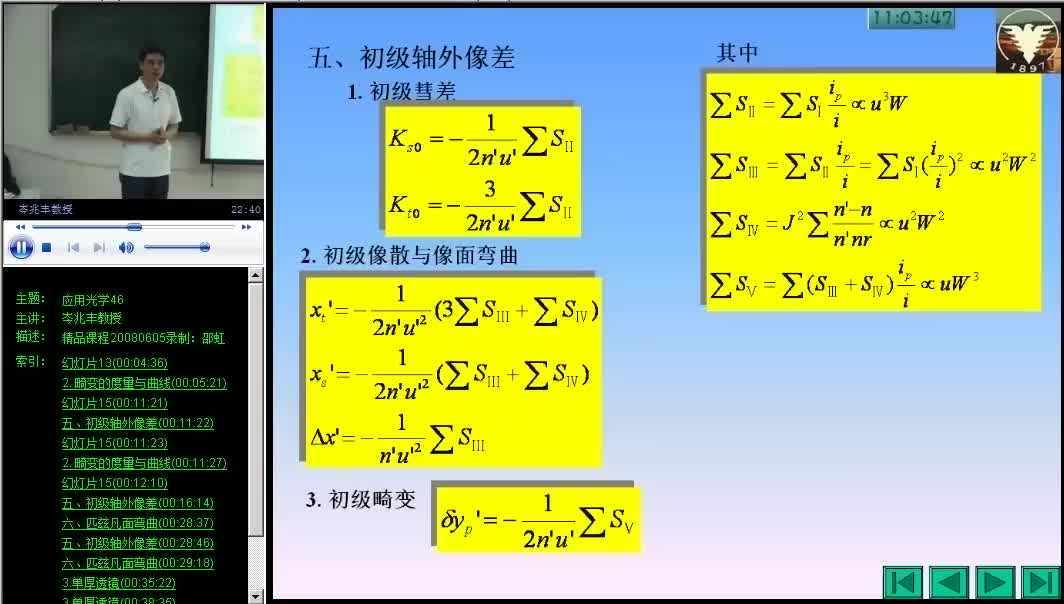 #硬声创作季 #光学 应用光学-46 像差概论5-3