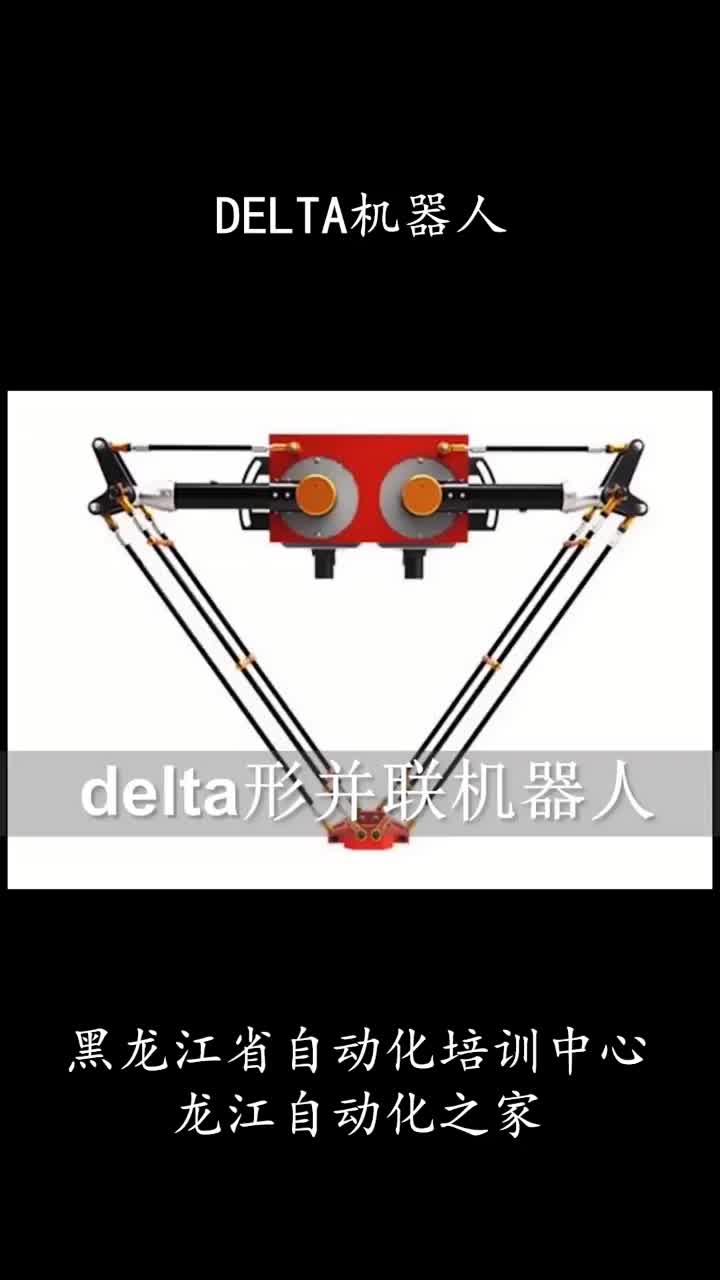 #機器人培訓 #工業機器人培訓 DELTA機器人簡述    #硬聲創作季 