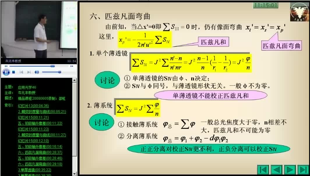 #硬声创作季 #光学 应用光学-46 像差概论5-4