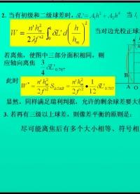 #硬聲創(chuàng)作季 #光學(xué) 應(yīng)用光學(xué)-49 波像差與像質(zhì)評(píng)價(jià)2-1