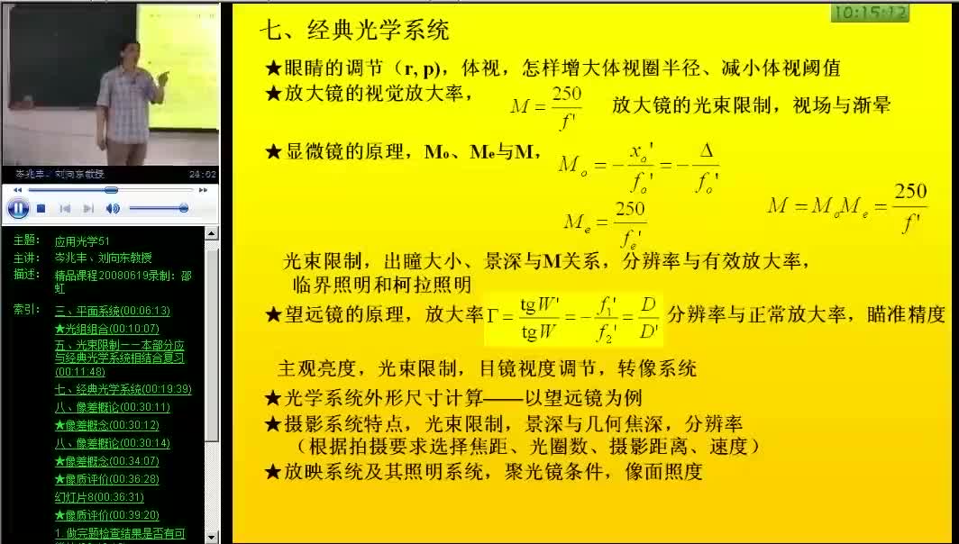 #硬聲創(chuàng)作季 #光學(xué) 應(yīng)用光學(xué)-51 總復(fù)習(xí)-3