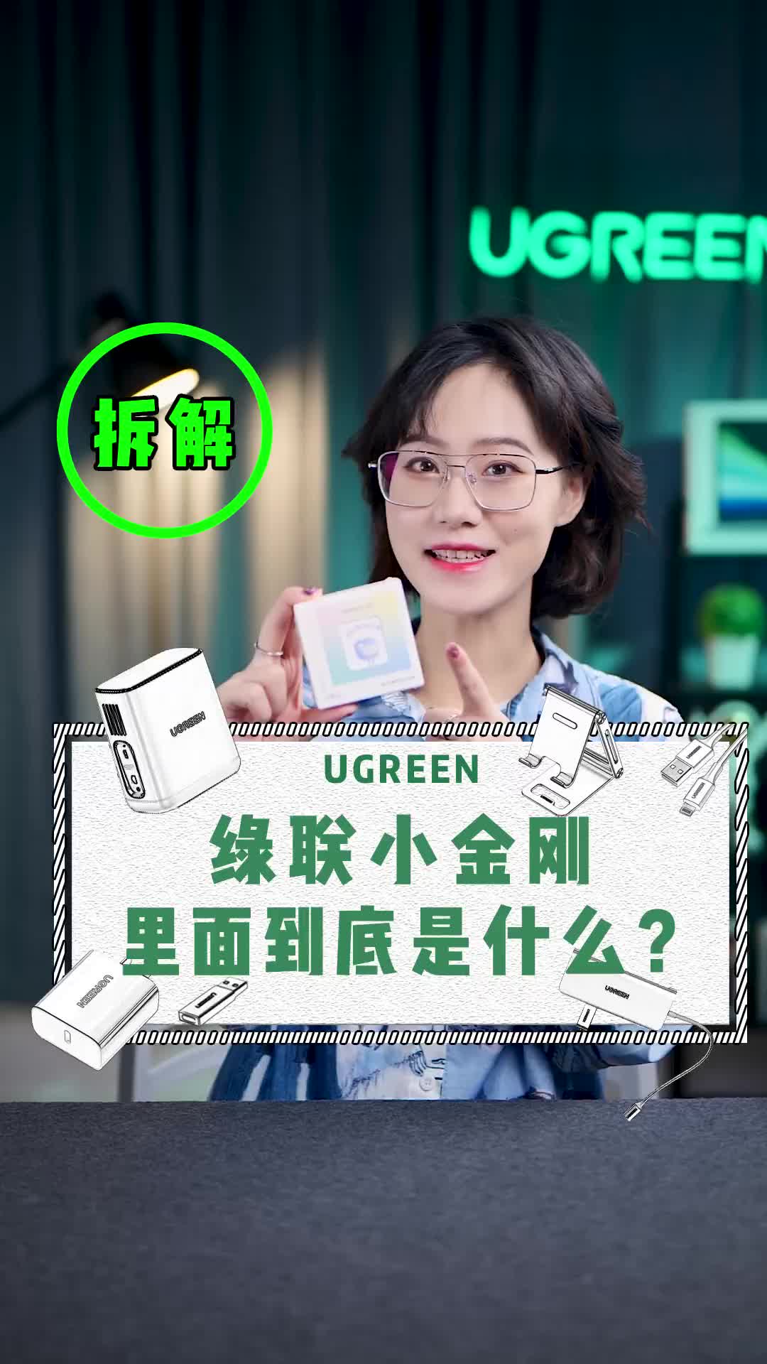 绿联小金刚充电器硬核拆解，你觉得里面哪个元器件最贵呢？#氮化镓充电器 #硬核拆解 