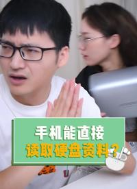 第35集 2G文件8秒傳！固態硬盤+英特爾處理器，綠聯私有云DH2600到底有多強？#云計算 #私有云 