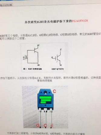 三极管,场效应管,电磁炉,大功率