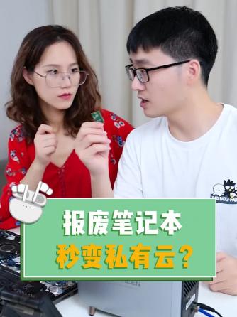 云计算,笔记本