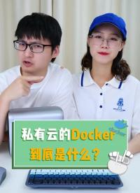 #云計算 #私有云 綠聯私有云有docker功能了！你會玩docker嗎？