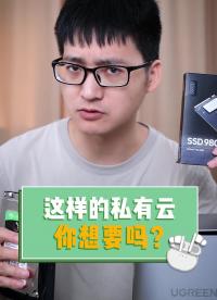  M.2固態硬盤英特爾N5105處理器 16G內存 44TB存儲，這樣的高性能綠聯私有云，#云計算 #私有云 