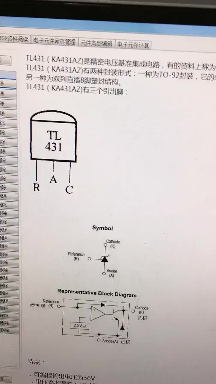 簡單粗暴的了解TL431工作原理#電子技術(shù) ##硬聲創(chuàng)作季 