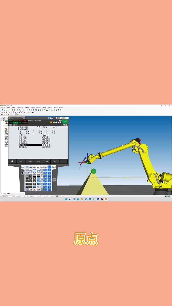 建立工具坐標系6-12#來教技能?#工業機器人#工業機器人培訓???????#硬聲創作季 