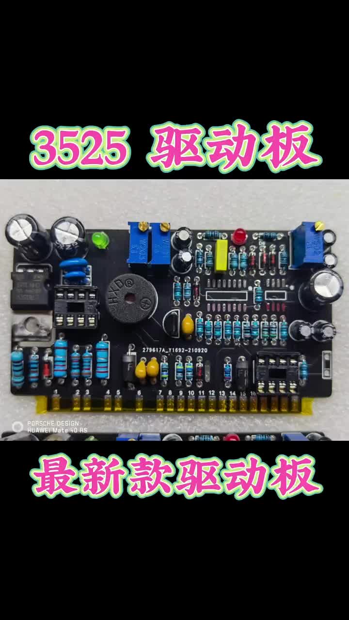 #3525驅動板 最新升級添加保護芯片，99%機器都不會炸管。電子產品不敢說100%。一代版本#硬聲創作季 