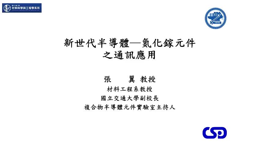 #硬声创作季  台湾教授介绍氮化镓：氮化镓为何成为热门材料？