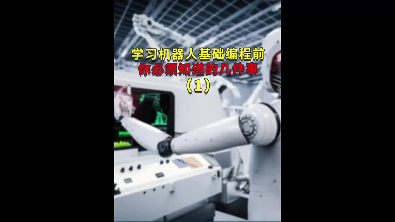 第1集｜学习机器人基础编程前你必须知道的几件事1 #ABB机器人编程 #plc电气工程师 #工#硬声创作季 