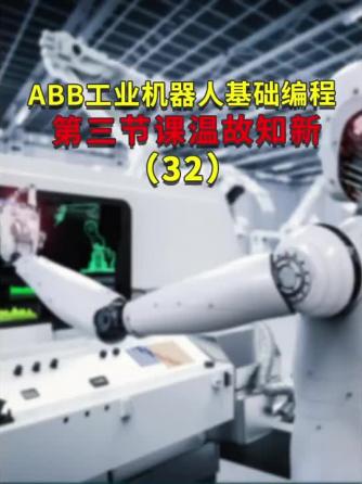 机器人,工业自动化,ABB,ABB技术,瑞士ABB,ABB变频器,ABB机器人,ABB,ABB技术,瑞士ABB,ABB变频器,ABB机器人,abb工业机器人,abb软启动器,abb焊接机器人,ABB ROBOT,ABB智能控制系统,ABB,ABB技术,瑞士ABB,ABB500,ABB变频器,ABB机器人,abb软启动器,abb工业机器人,abb焊接机器人,ABB ROBOT,ABB智能控制系统,PLC编程