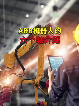 机器人,工业自动化,ABB,ABB技术,瑞士ABB,ABB变频器,ABB机器人,ABB,ABB技术,瑞士ABB,ABB变频器,ABB机器人,abb工业机器人,abb软启动器,abb焊接机器人,ABB ROBOT,ABB智能控制系统,ABB,ABB技术,瑞士ABB,ABB500,ABB变频器,ABB机器人,abb软启动器,abb工业机器人,abb焊接机器人,ABB ROBOT,ABB智能控制系统,PLC编程