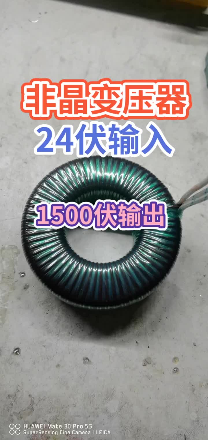 24伏3600瓦机型变压器，非晶逆变器，它主要是体积小，功率大，损耗小，效率高，电压输出高，机#硬声创作季 