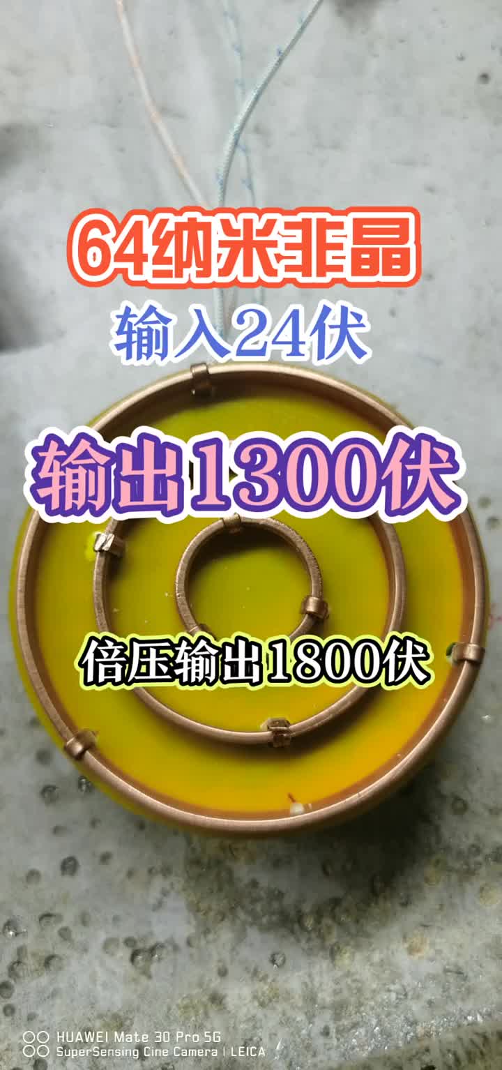 24伏非晶变压器，纳米非晶，后级全桥输出，后级电压1800伏。逆变器功率可达到4000瓦不是问#硬声创作季 